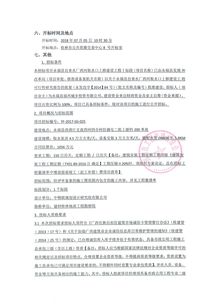 廣西桂林市永?？h自來水廠西河取水口上移建設工程Ⅰ標段施工招標公告